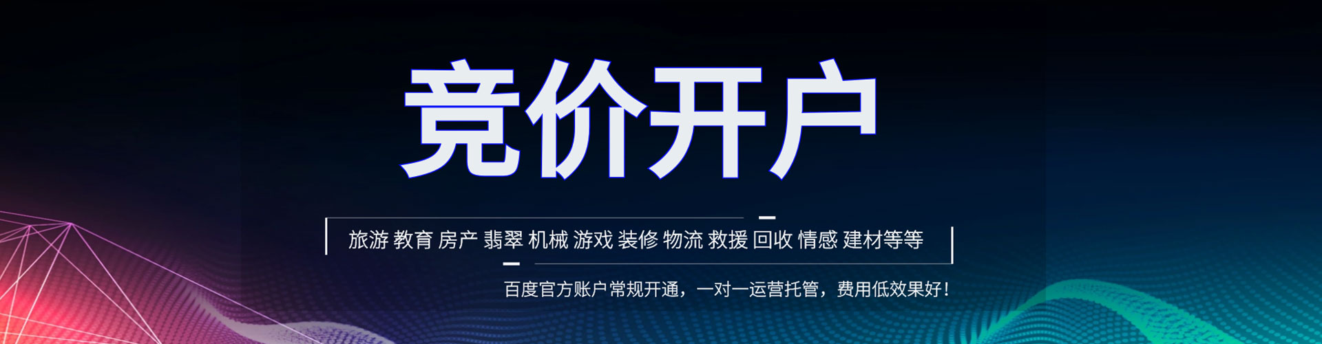 枣强百度代理开户